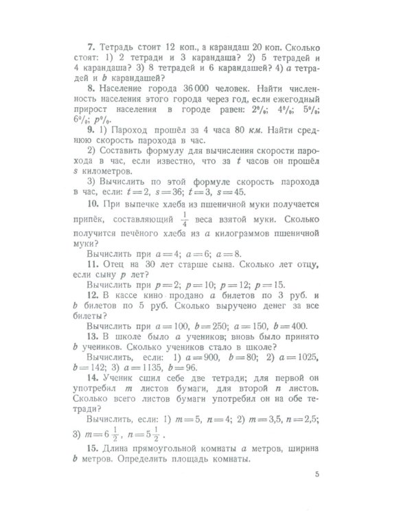 Сборник задач по алгебре для 6-7 кл. Ч. 1