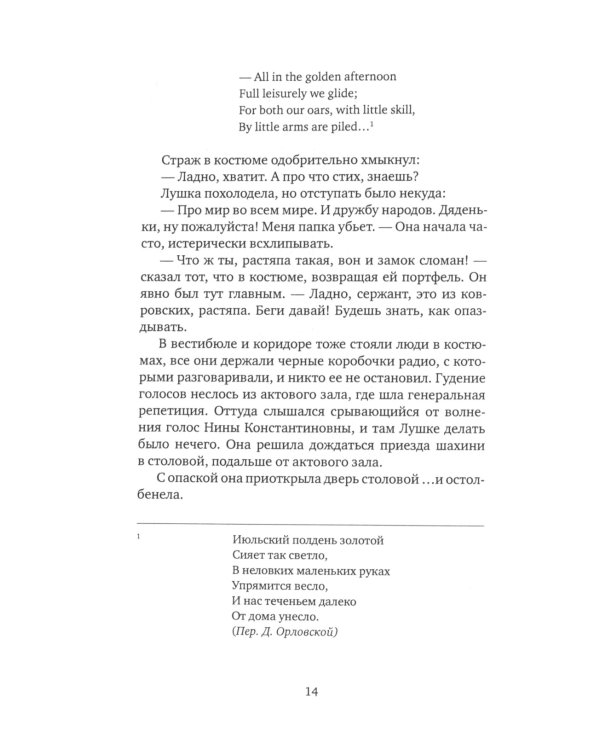 Луша: роман