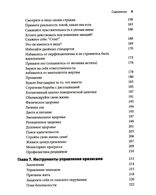 Пограничное расстройство личности. Набор практических, научно обоснованных инструментов для для управления сильными эмоциями