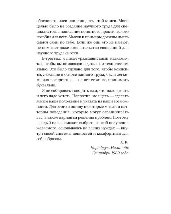 Договорись о чем угодно: как говорить так, чтобы всегда слышать «да»