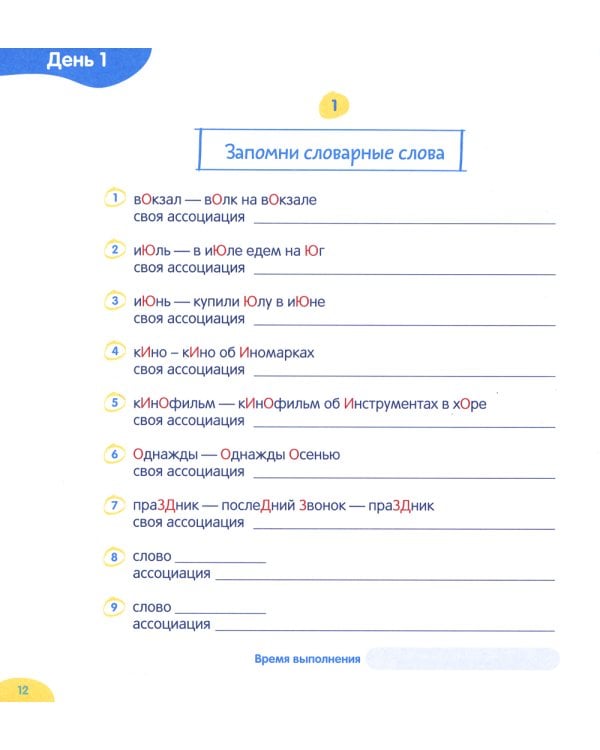 Повышаем грамотность. Запоминаем словарные слова. Русский язык. 3-4 кл