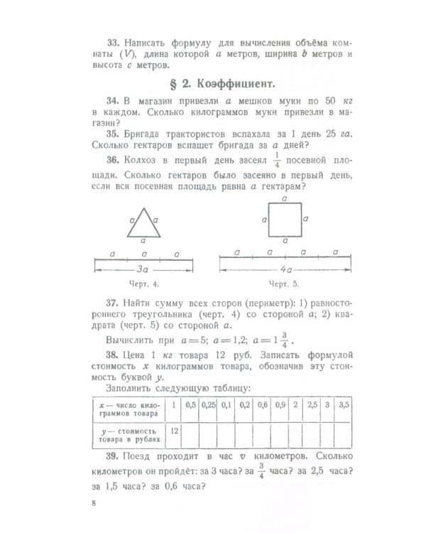 Сборник задач по алгебре для 6-7 кл. Ч. 1
