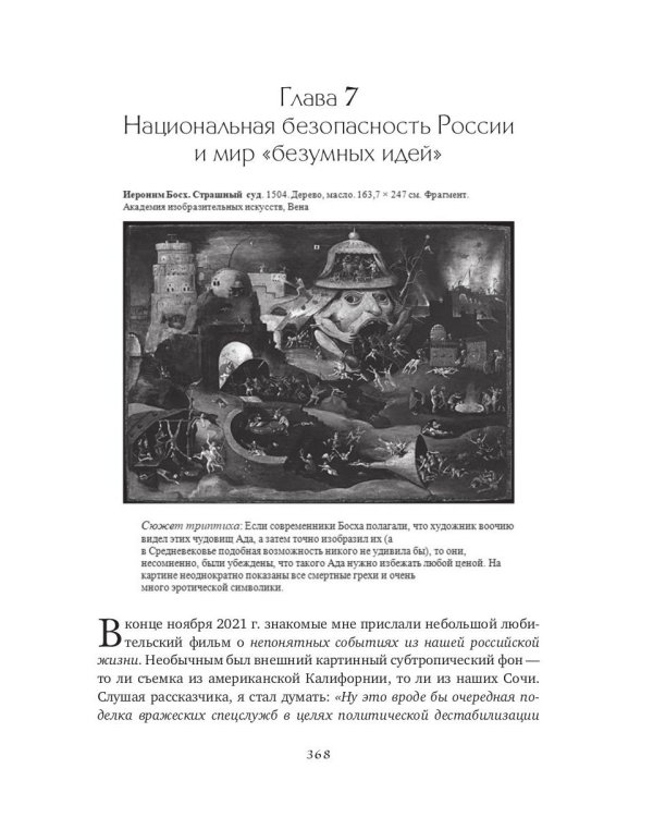 Глобальное потепление земли. Мировые биологические войны. Часть 1