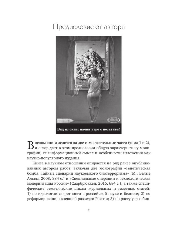 Глобальное потепление земли. Мировые биологические войны. Часть 1