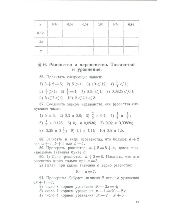 Сборник задач по алгебре для 6-7 кл. Ч. 1