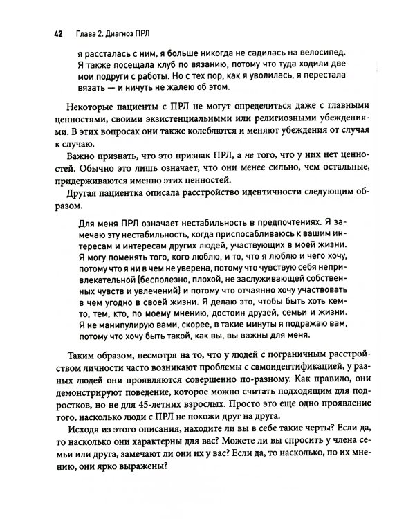 Пограничное расстройство личности. Набор практических, научно обоснованных инструментов для для управления сильными эмоциями
