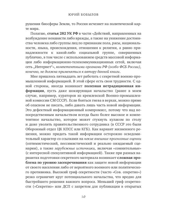 Глобальное потепление земли. Мировые биологические войны. Часть 1