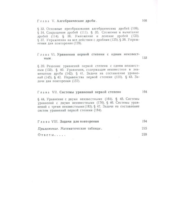 Сборник задач по алгебре для 6-7 кл. Ч. 1