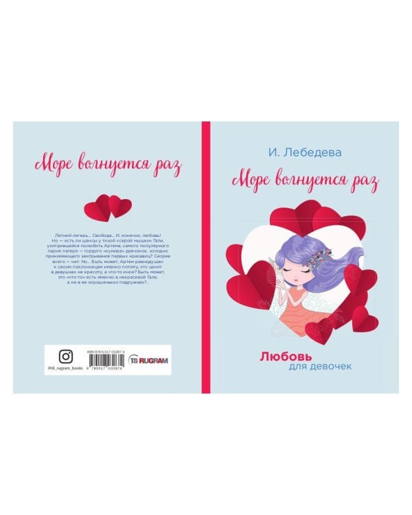 Море волнуется раз