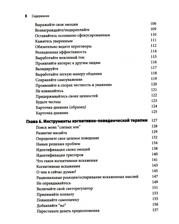 Пограничное расстройство личности. Набор практических, научно обоснованных инструментов для для управления сильными эмоциями