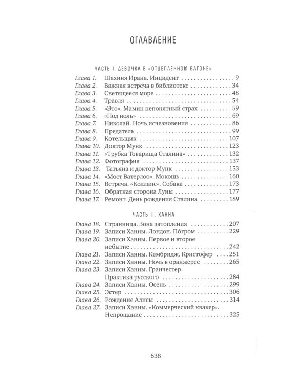 Луша: роман