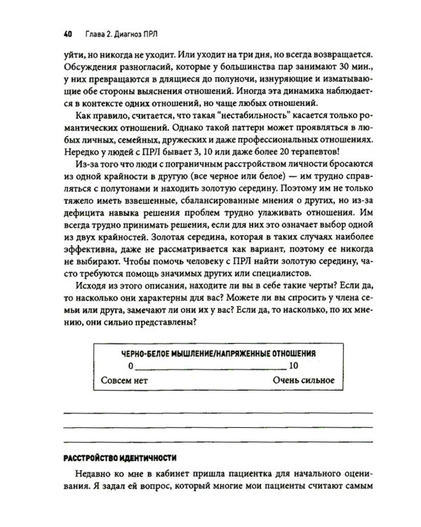 Пограничное расстройство личности. Набор практических, научно обоснованных инструментов для для управления сильными эмоциями