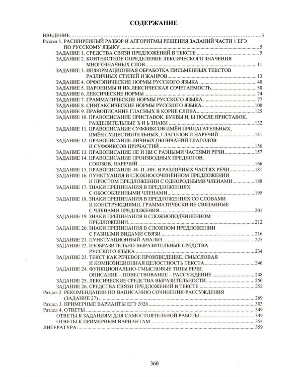 ЕГЭ 2026. Русский язык; Математика. Профильный уровень (комплект из 2-х книг)