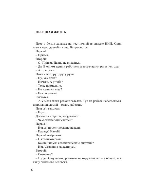 Обычная жизнь