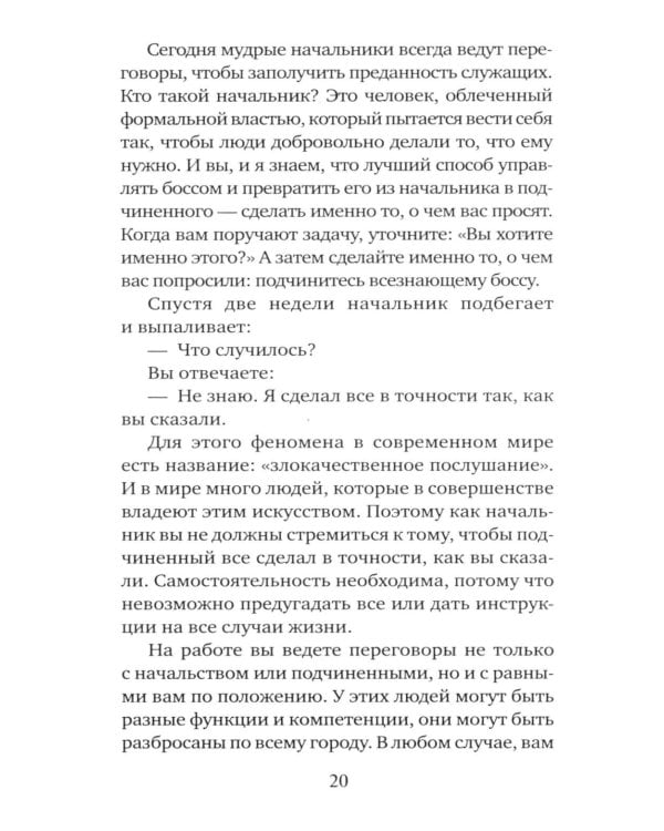 Договорись о чем угодно: как говорить так, чтобы всегда слышать «да»