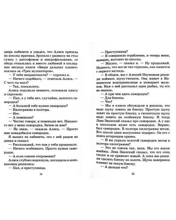 Путешествие Алисы