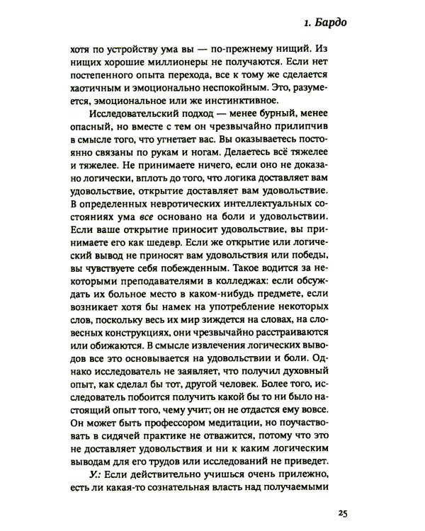 За пределами безумия. Опыт шести бардо