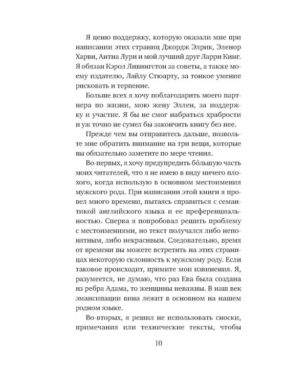 Договорись о чем угодно: как говорить так, чтобы всегда слышать «да»