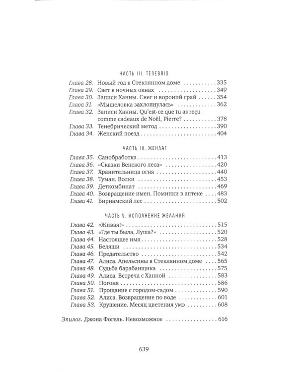 Луша: роман