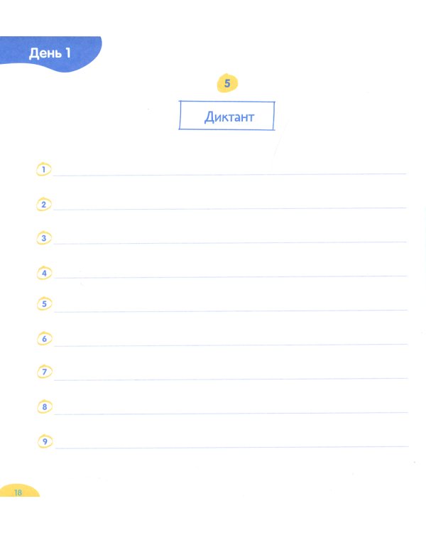 Повышаем грамотность. Запоминаем словарные слова. Русский язык. 3-4 кл