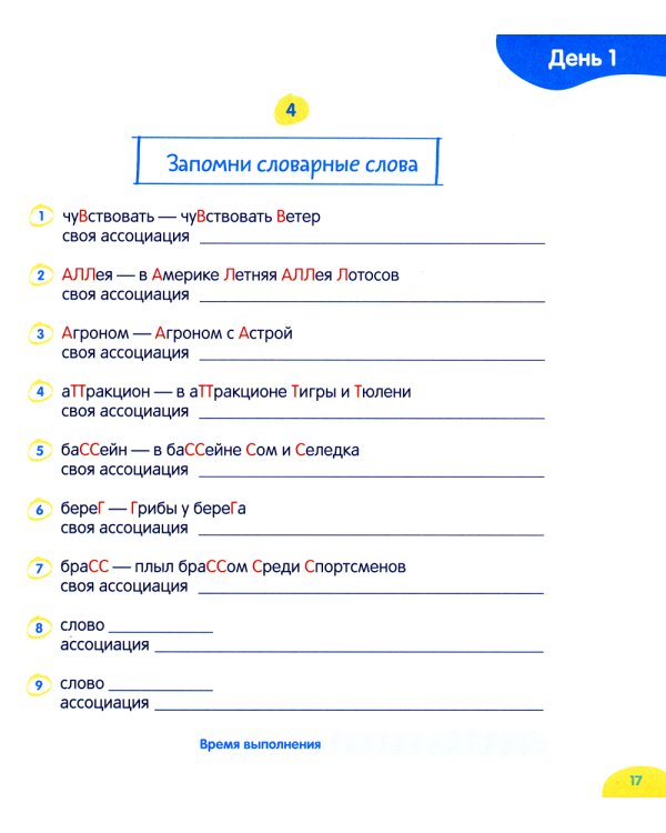 Повышаем грамотность. Запоминаем словарные слова. Русский язык. 3-4 кл