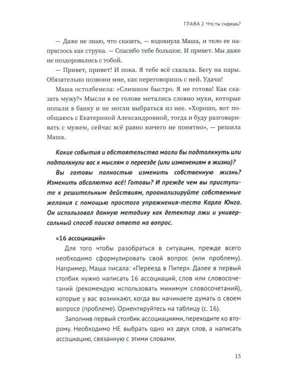 Переезд в новую жизнь