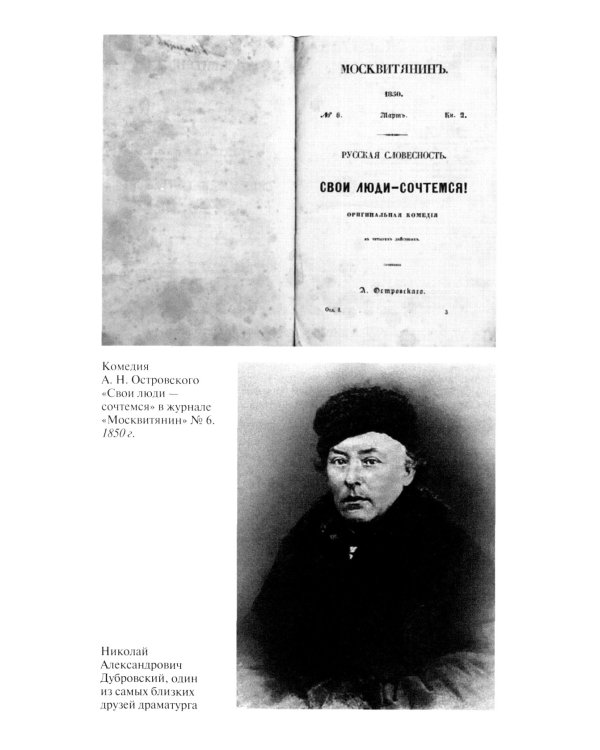 ЖЗЛ. Александр Островский