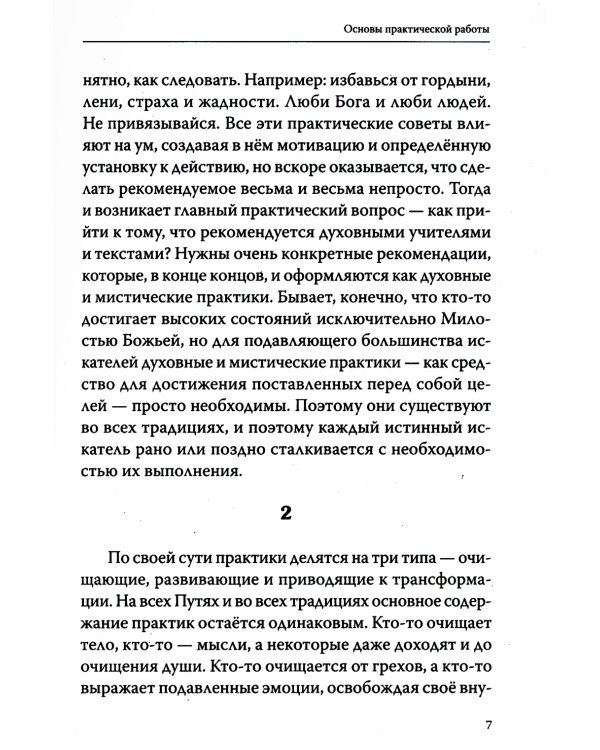 Мистическая работа со снами. Практики самопознания