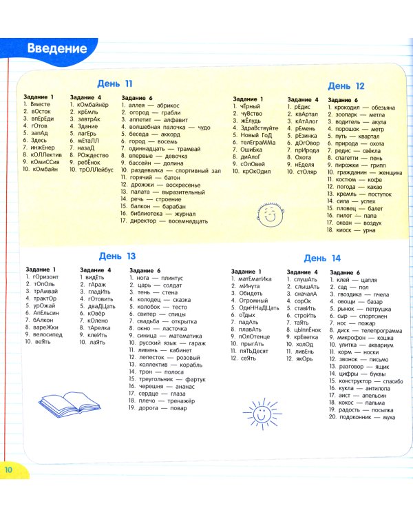 Повышаем грамотность. Запоминаем словарные слова. Русский язык. 3-4 кл