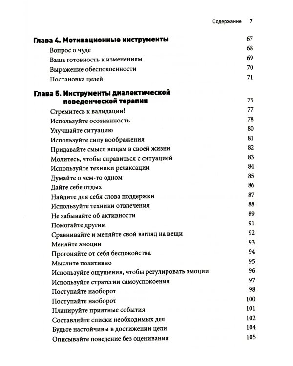 Пограничное расстройство личности. Набор практических, научно обоснованных инструментов для для управления сильными эмоциями