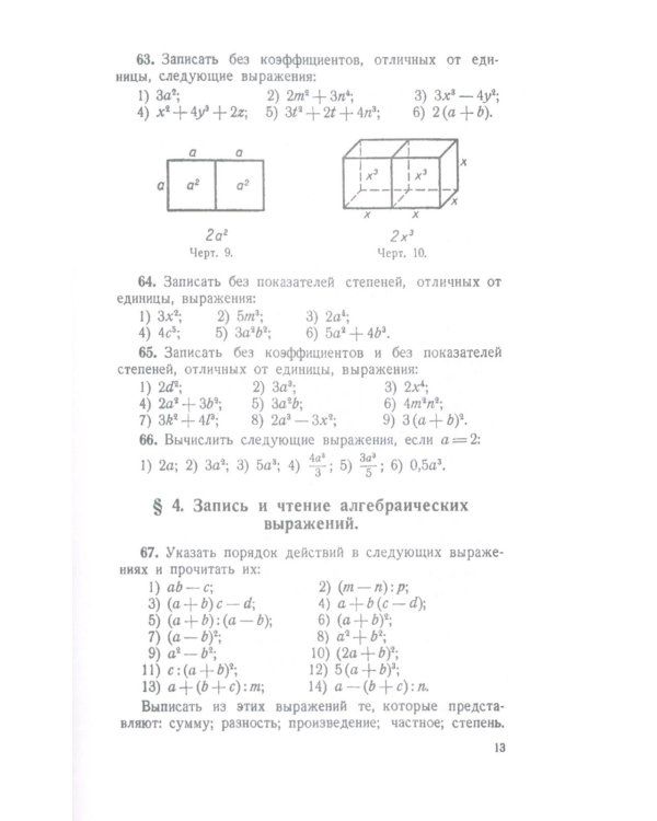 Сборник задач по алгебре для 6-7 кл. Ч. 1