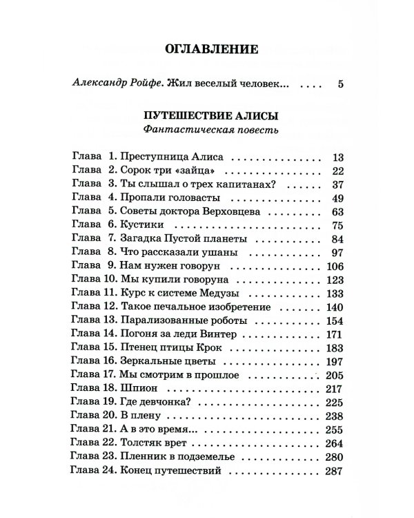 Путешествие Алисы