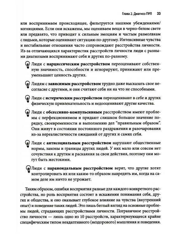 Пограничное расстройство личности. Набор практических, научно обоснованных инструментов для для управления сильными эмоциями