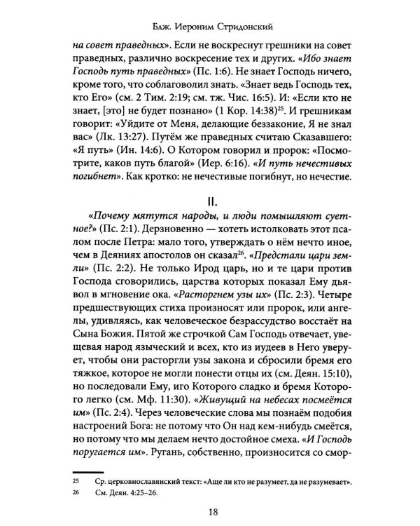Комментарии на Псалмы: схолии и письма
