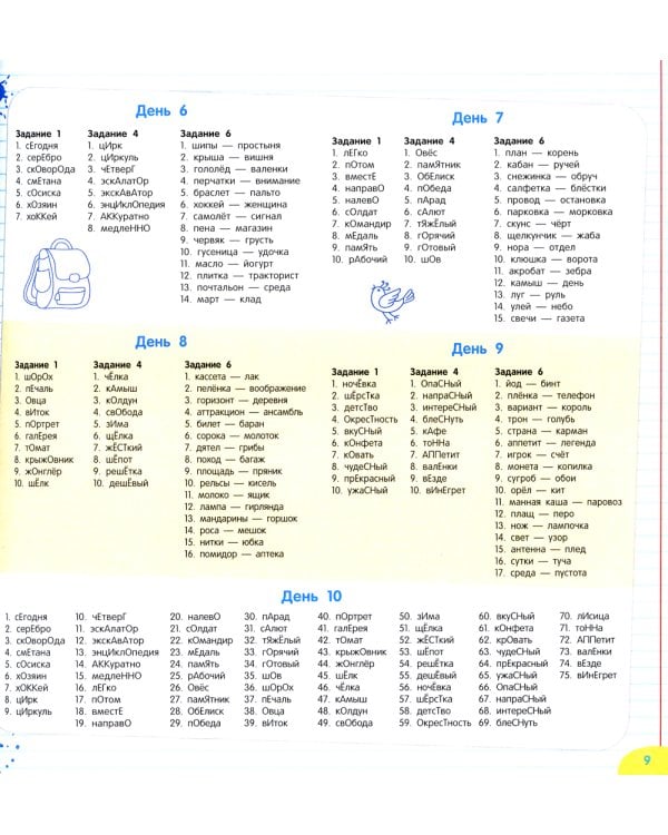 Повышаем грамотность. Запоминаем словарные слова. Русский язык. 3-4 кл