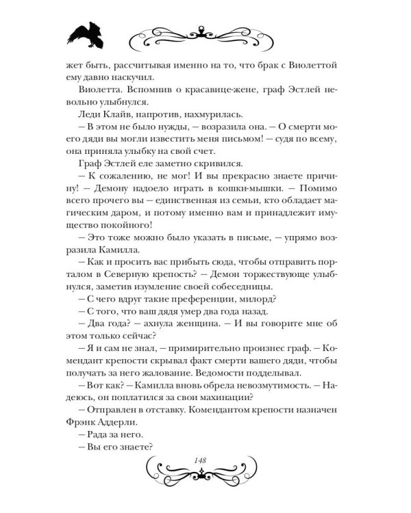 Викторианские девственницы