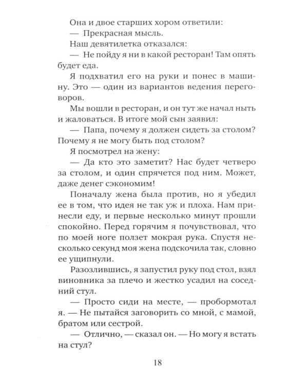 Договорись о чем угодно: как говорить так, чтобы всегда слышать «да»