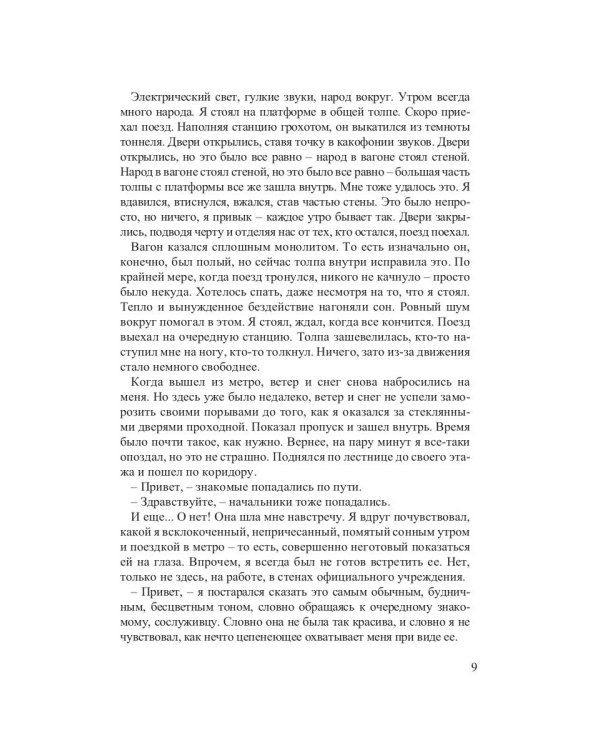 Обычная жизнь