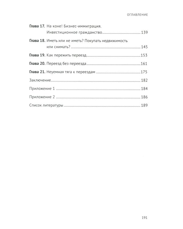 Переезд в новую жизнь