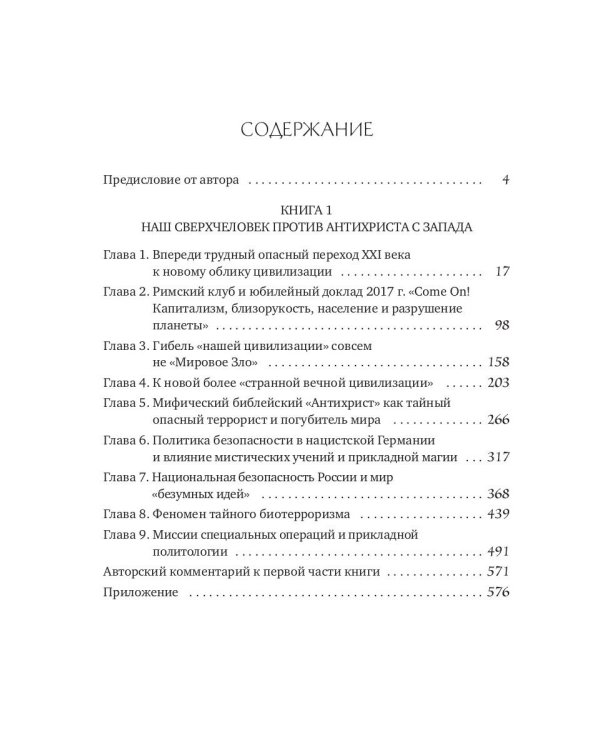 Глобальное потепление земли. Мировые биологические войны. Часть 1