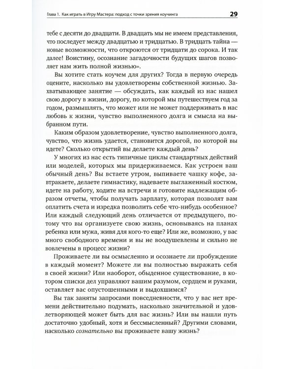 Мастерство жизни: Внутренняя динамика развития