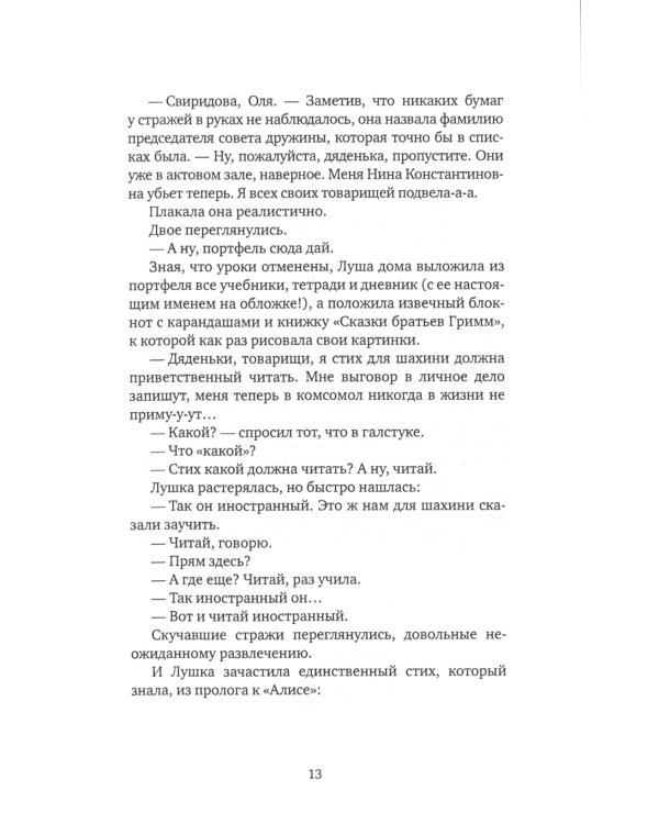 Луша: роман