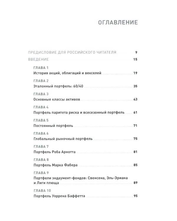 Глобальное распределение активов: Лучшие мировые инвестиционные стратегии