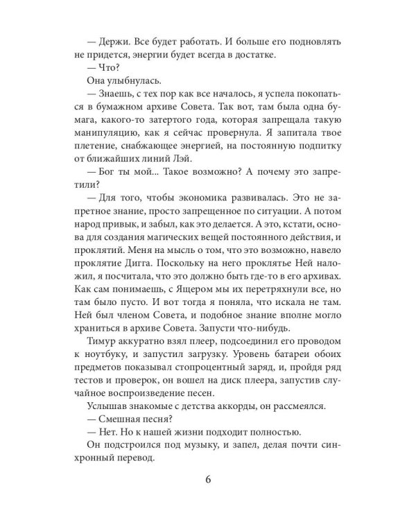 Плетение. Кн. 4