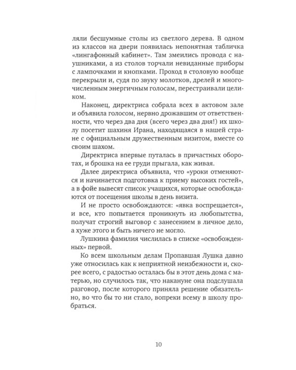 Луша: роман