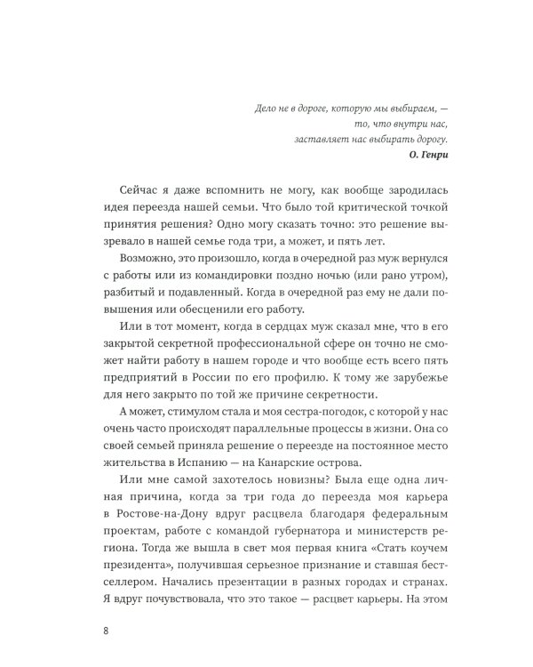 Переезд в новую жизнь