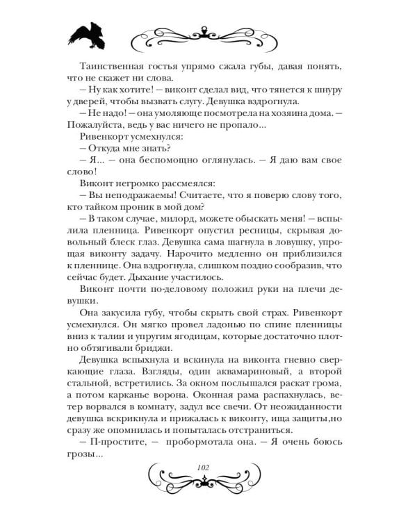 Викторианские девственницы