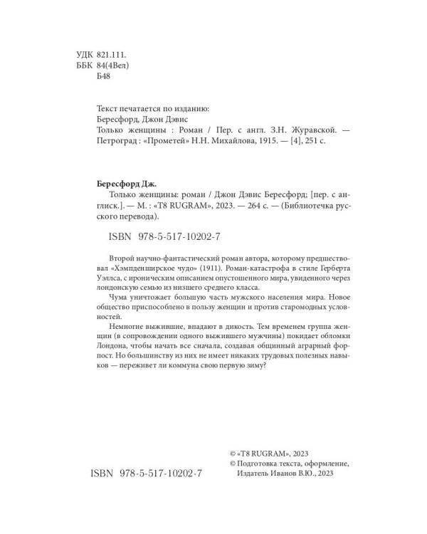 Только женщины: роман