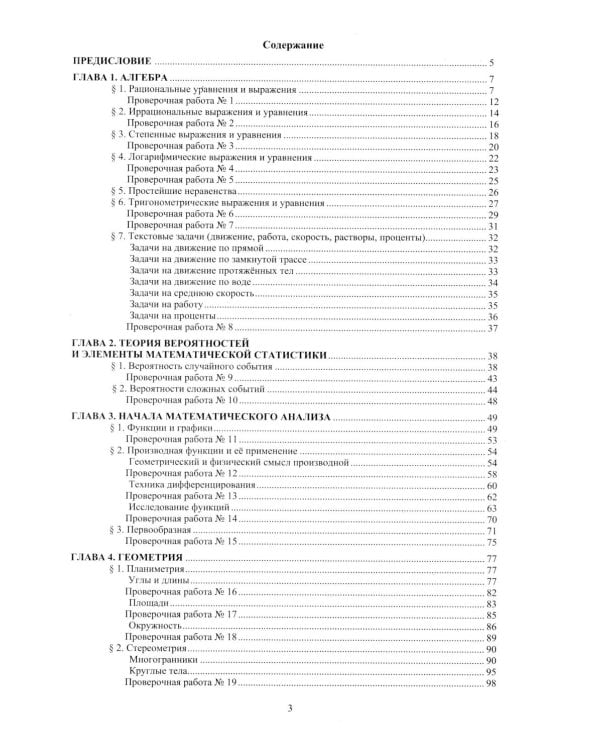 ЕГЭ 2026. Русский язык; Математика. Профильный уровень (комплект из 2-х книг)