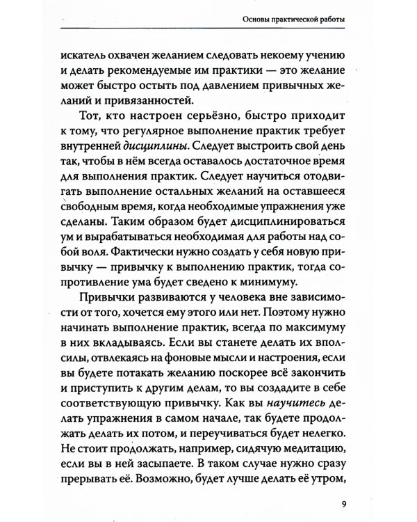 Мистическая работа со снами. Практики самопознания